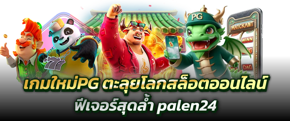 เกมใหม่PG-หน้าปก